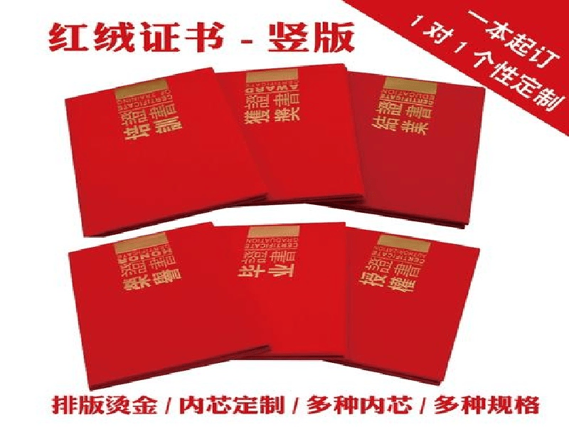 资质证件定制 资质证件定制-红金大气喜庆风