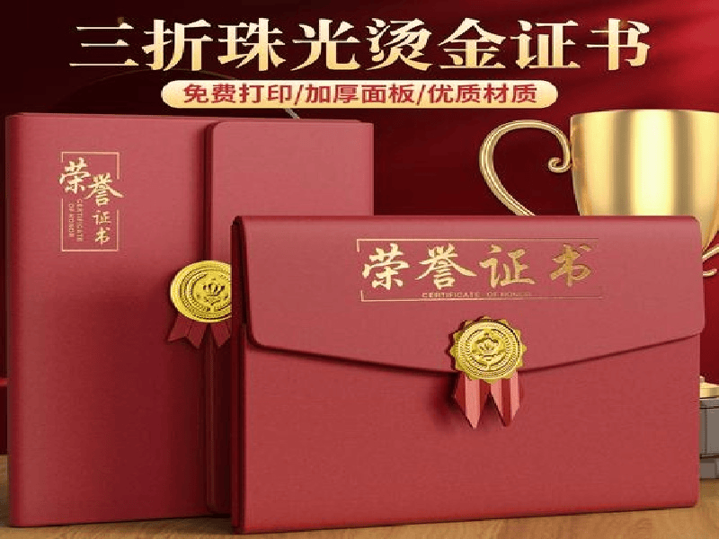 全国专业做证书联系方式生产工厂 关于我们-红金大气喜庆风